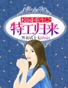 校園重生之特工歸來